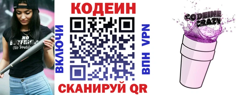Кодеиновый сироп Lean напиток Lean (лин)  Камень-на-Оби 